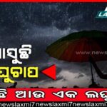 ରାଜ୍ୟରେ ବଢ଼ୁଛି ଜାଲ୍‌ ନୋଟ୍‌ କାରବାର: ୪ ମାସରେ ଜବତ ହେଲାଣି ଅଧ କୋଟି