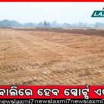 ଭିଜିଲାନ୍ସ ଇତିହାସରେ ରେକର୍ଡ: ୧୬୦ କୋଟି ଟଙ୍କା ଆୟ ବହିର୍ଭୂତ ସମ୍ପତ୍ତି ଠାବ