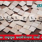ଇଡିକୁ ତଥ୍ୟ ଦେଲା କମିସନରେଟ ପୁଲିସ: ଆଜି ରିମାଣ୍ଡରେ ଆସିବେ ଅର୍ଚ୍ଚନା