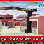 ସମ୍ବଲପୁର ବିଶ୍ବବିଦ୍ୟାଳୟ: ଛାତ୍ରୀଙ୍କୁ ଅଶ୍ଳୀଳ ଇଙ୍ଗିତ ଅଭିଯୋଗ, ୬ ମାସ ପାଇଁ ବିଦାହେଲେ ଛାତ୍ର