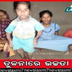 ଫାର୍ମ କର୍ମଚାରୀଙ୍କୁ ଅପହରଣ, ହାତବନ୍ଧା ଅବସ୍ଥାରେ ଜଙ୍ଗଲରୁ ଅପହୃତ ଉଦ୍ଧାର