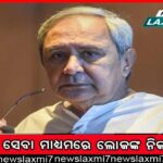 ଆର୍‌ ଆଣ୍ଡ୍‌ ବି- ସିଏମ୍‌ସି ସଲାସୁତରା! ସମାନ କାମ ପାଇଁ ଖର୍ଚ୍ଚ ୪ କୋଟି ୨୦ ଲକ୍ଷ