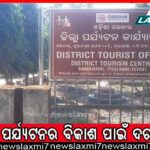 ସଂଗୀତ ପାଇଁ କଟିଗଲା ଓଡ଼ିଶାର ପ୍ରଜ୍ଞାପନ ମେଢ଼