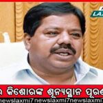 ବରଗଡ଼: କିଏ ହେବେ ବିଜେଡି ଜିଲ୍ଲା ସଭାପତି?