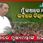 ପୋଲିସର ନିସ୍ତୁକ ମାଡ଼ରେ ବ୍ୟବସାୟୀ ଲହୁଲୁହାଣ, ଥାନାଧିକାରୀଙ୍କ ନାଁରେ ମାମଲା