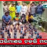 ନକଲି ବିଲ ଦେଇ ସ୍କୁଲ ଟଙ୍କା ହଡପ ଘଟଣା, ପୂର୍ବତନ ପ୍ରଧାନ ଶିକ୍ଷକ ନିଲମ୍ବିତ