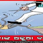 ମମିତା ମେହେର ହତ୍ୟା ମାମଲା: ଗୋବିନ୍ଦଙ୍କ ଆତ୍ମହତ୍ୟା, ଜେଲ୍ ଭିତରେ ମୃତ୍ୟୁକୁ ନେଇ ହଙ୍ଗାମା