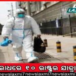 ୨୦୨୪ ନିର୍ବାଚନ ପୂର୍ବରୁ ବିଜେଡିର ସାଙ୍ଗଠନିକ ପ୍ରସ୍ତୁତି: ବହୁ ନେତାଙ୍କୁ ସନ୍ତୁଷ୍ଟ କରିବାକୁ ଉଦ୍ୟମ