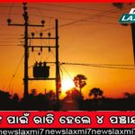 ୨୯ରେ ଯୁବଜ୍ୟୋତି କ୍ଲବ୍‌, ‘ସମ୍ବାଦ-ଆମ ଓଡ଼ିଶା’ ପକ୍ଷରୁ ରକ୍ତଦାନ ଶିବିର