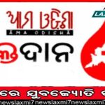 ଦୁସ୍ଥ ନିଶ୍ପେଷିତ ବାସଗୃହ ବିହିନ ସମାଜସେବୀ