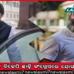 ଲୋମଶକନ୍ୟା ରେବତୀ ଏବେ ଅସହାୟ