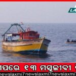 ଇଡି ଚାର୍ଜସିଟ୍‌ରେ ଅର୍ଚ୍ଚନାଙ୍କ ବ୍ଲାକ୍‌ମେଲ୍‌ କାହାଣୀ: ମାମଲା ରଫାଦଫା ପାଇଁ ନେଇଥିଲେ ୩୩ ଲକ୍ଷ