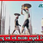 ପୁଣି ଚର୍ଚ୍ଚାରେ କୁକୁରପେଟା ଜଳସେଚନ ପ୍ରକଳ୍ପ: ୫୨ ବର୍ଷ ପରେ ବି ମିଳିନି କ୍ଷତିପୂରଣ