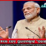 ଦକ୍ଷିଣ ରାଜ୍ୟ ଉପରେ ବିଜେପିର ଫୋକସ୍‌: ମିସନ କର୍ଣ୍ଣାଟକ, ତେଲେଙ୍ଗାନା ପାଇଁ ରଣନୀତି ପ୍ରସ୍ତୁତ