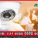 ସରିଲା କୋରାପୁଟ ରେଳ ପ୍ରକଳ୍ପର ବହୁ ଦୋହରୀକରଣ କାର୍ଯ୍ୟ