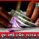 ନେତା-ଅଧିକାରୀ ମୁହାଁମୁହିଁ: ସାଲୁଜାଙ୍କ ପରେ କେଭିଙ୍କ ଟିଉସନ୍‌