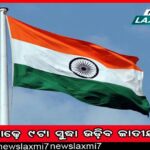 ଆବାସ କଳିରୁ ଗାଁ ଅଶାନ୍ତ