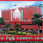 ୬ ବର୍ଷ ବି ତିଷ୍ଠିଲାନି ନେତାଜୀ ଜନ୍ମସ୍ଥାନ ବାଖ୍ୟାନ କେନ୍ଦ୍ର: ଖର୍ଚ୍ଚ ହୋଇଥିଲା ଦେଢ କୋଟି; ନବୀକରଣ ପାଇଁ ୨ କୋଟି ବ୍ୟୟ ବରାଦ