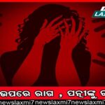 ଆବାସ ହିତାଧିକାରୀ ଚୟନରେ ଦୁର୍ନୀତି ଅଭିଯୋଗ, କଂଗ୍ରେସର ଧାରଣା