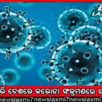 ସାଂଘାଇରେ ସାଂଘାତିକ ସ୍ଥିତି: ୭୦% ସଂକ୍ରମିତ