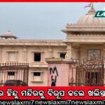 ଓବିସିରେ ସାମିଲ ଲାଗି ୨୦ ଜାତି ଚିହ୍ନଟ