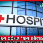 ନେତା-ଅଧିକାରୀ ମୁହାଁମୁହିଁ: ସାଲୁଜାଙ୍କ ପରେ କେଭିଙ୍କ ଟିଉସନ୍‌