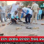 ବଲାଣି ଥାନା ଲସର୍ଦ୍ଦା ଡବଲ ମର୍ଡର ଘଟଣା: ଏନ୍‌କାଉଣ୍ଟରରେ ଅଭିଯୁକ୍ତ ମୃତ!