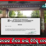 ହାଇକୋର୍ଟଙ୍କ ଗୁରୁତ୍ବପୂର୍ଣ୍ଣ ରାୟ: ନାବାଳକ ଅଭିଯୁକ୍ତ ‌ଲୋଡ଼ି ପାରିବେ ଆଗୁଆ ଜାମିନ