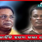 ମନ୍ତ୍ରୀଙ୍କ ହତ୍ୟା ରହସ୍ୟ ଫିଟିନି, ୩୬ ଘଣ୍ଟା ପରେ ବି ଅନ୍ଧାରରେ ପୂରା ରାଜ୍ୟ