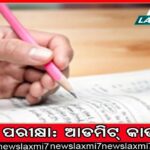 ଆବାସ ହିତାଧିକାରୀ ଚୟନରେ ଦୁର୍ନୀତି ଅଭିଯୋଗ, କଂଗ୍ରେସର ଧାରଣା