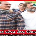 ମାଗଣା ଚାଉଳ ଉପରେ କେନ୍ଦ୍ର ନଜର