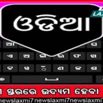 ଭାଷାର ପ୍ରଚାର ପ୍ରସାର ଆବଶ୍ୟକ