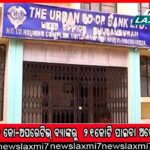 ବାମରାରେ ୧୧ ଘଣ୍ଟା ରେଳରୋକ