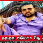 ରାଜନୀତି ତେଜିଲା: ଶାସକ-ବିରୋଧୀ ମୁହାଁମୁହିଁ