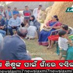 ବନବିଭାଗ ହେପାଜତରେ ଅଭିଯୁକ୍ତଙ୍କ ମୃତ୍ୟୁ: ବଡ଼ମ୍ବା ରେଞ୍ଜରଙ୍କୁ ଉଠାଇନେଲା ପୁଲିସ