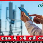 ୧୦୮ ଫୁଟ ଉଚ୍ଚରେ ଉଡ଼ିଲା ସ୍ମାରକୀ ପତାକା