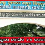 ରାଜନୈତିକ ଛକାପଞ୍ଝା ଭିତରେ ରାଇରଙ୍ଗପୁର ଜିଲ୍ଲା ଘୋଷଣା