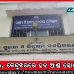 ୫ ମହାନଗର ନିଗମରେ ଲକ୍ଷେ ଲୋକଙ୍କୁ ଜମି ପଟ୍ଟା; ଧାନ ବିନା ଅନ୍ୟ ଫସଲ କଲେ ଅତିରିକ୍ତ ସହାୟତା ମିଳିବ