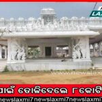 ନବୀନ ନିବାସରେ ବିଜେଡି ବିଧାୟକଙ୍କ ବୈଠକ; ବଜେଟ୍‌ର ଲୋକାଭିମୁଖୀ ଦିଗ ସମ୍ପର୍କରେ ବୁଝାଗଲା