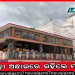ଶ୍ରୀମନ୍ଦିର ଉତ୍ତରଦ୍ବାରରେ ଅବ୍ୟବସ୍ଥା: ବଡ଼ଦାଣ୍ଡକୁ ବାହାରି ପାରୁନାହାନ୍ତି ଭକ୍ତ