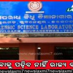 ନାର୍କୋ ଟେଷ୍ଟରେ ଗୋପାଳକୁ କ’ଣ ପଚରାଯିବ