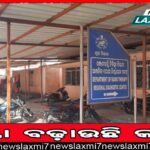 ଗଞ୍ଜେଇ ମାଫିଆଙ୍କ ପାଇଁ ଅଶାନ୍ତ ହେଉଛି ଫୁଲବାଣୀ!