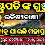 ୧୦ ଜିଲ୍ଲାରେ ହେବ ଘନ କୁହୁଡ଼ି