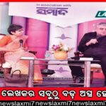 ଟାଟା ଷ୍ଟିଲ୍‌ ଭୁବନେଶ୍ବର ସାହିତ୍ୟ ଉତ୍ସବ: ଜୀବନୀ ସାହିତ୍ୟ ଗଳ୍ପର ଏକ କଳା, ଏହାର ଲେଖନୀ ଶୈଳୀ ଭିନ୍ନ