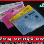 ଆସନ୍ତା ସପ୍ତାହରେ ଦିଆଯିବ ରାଜ୍ୟ ଚଳଚ୍ଚିତ୍ର ପୁରସ୍କାର: ଦୁଇ ଦିନ ହେବ ପୁରସ୍କାର ସମାରୋହ