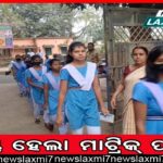 ଭିସୁଟ୍‌ ଛାତ୍ରୀ ମୃତ୍ୟୁ ଘଟଣା: ତଦନ୍ତ ନ ସରୁଣୁ ନିଷ୍କର୍ଷ ଶୁଣାଇଲା ପୁଲିସ୍‌!