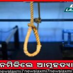 ଲକ୍ଷ୍ମୀପୁର ଓ ନାରାୟଣପାଟଣାରେ ଭୂମିକମ୍ପ: ଲୋକେ ଆତଙ୍କିତ