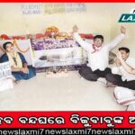 ଲତା ଛୁଇଁଲେ ମାରୁଛି କରେଣ୍ଟ