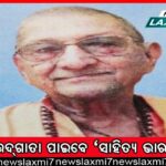 ଲକ୍ଷ୍ମୀପୁର ଓ ନାରାୟଣପାଟଣାରେ ଭୂମିକମ୍ପ: ଲୋକେ ଆତଙ୍କିତ