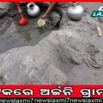 ମେଗା ଜଳ ପ୍ରକଳ୍ପ ଯୋଜନା: କାମ ସରିବ କେବେ? ଏଥର ଖରାଦିନେ ପୁଣି ନାଳଚୁଆର ପ୍ରଦୂଷିତ ପାଣି ପିଇ‌ବେ ଉପାନ୍ତ ଅଞ୍ଚଳବାସୀ